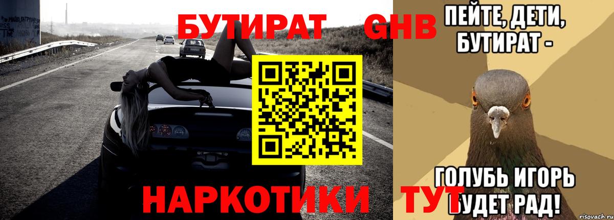 БУТИРАТ бутик Кувандык