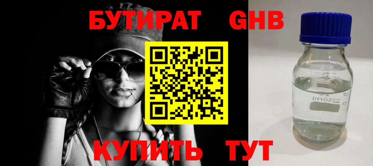 Кувандык  Бутират бутандиол  Вход с VPN 