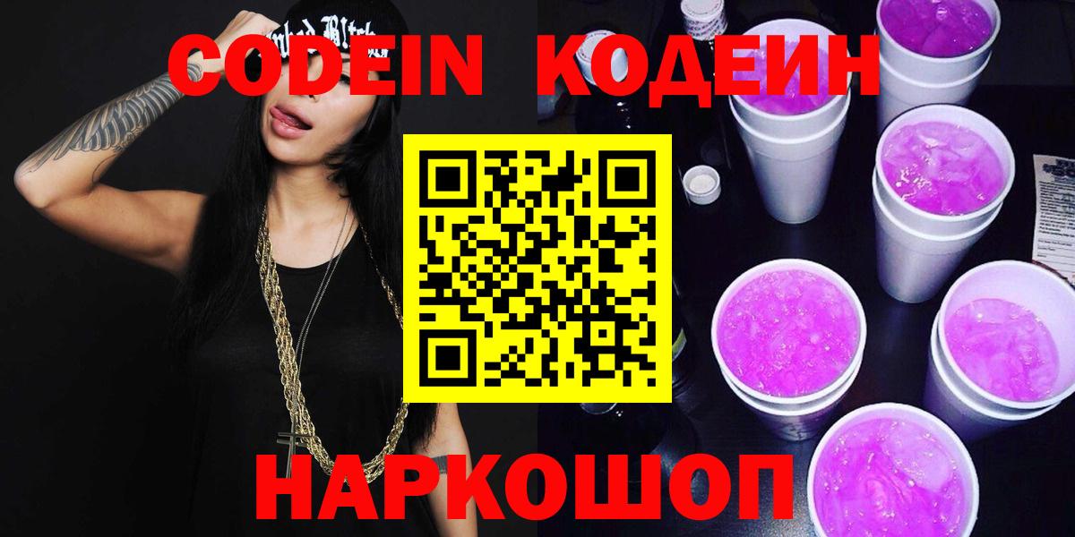 Кувандык  Кодеиновый сироп Lean Purple Drank  Вход с VPN 