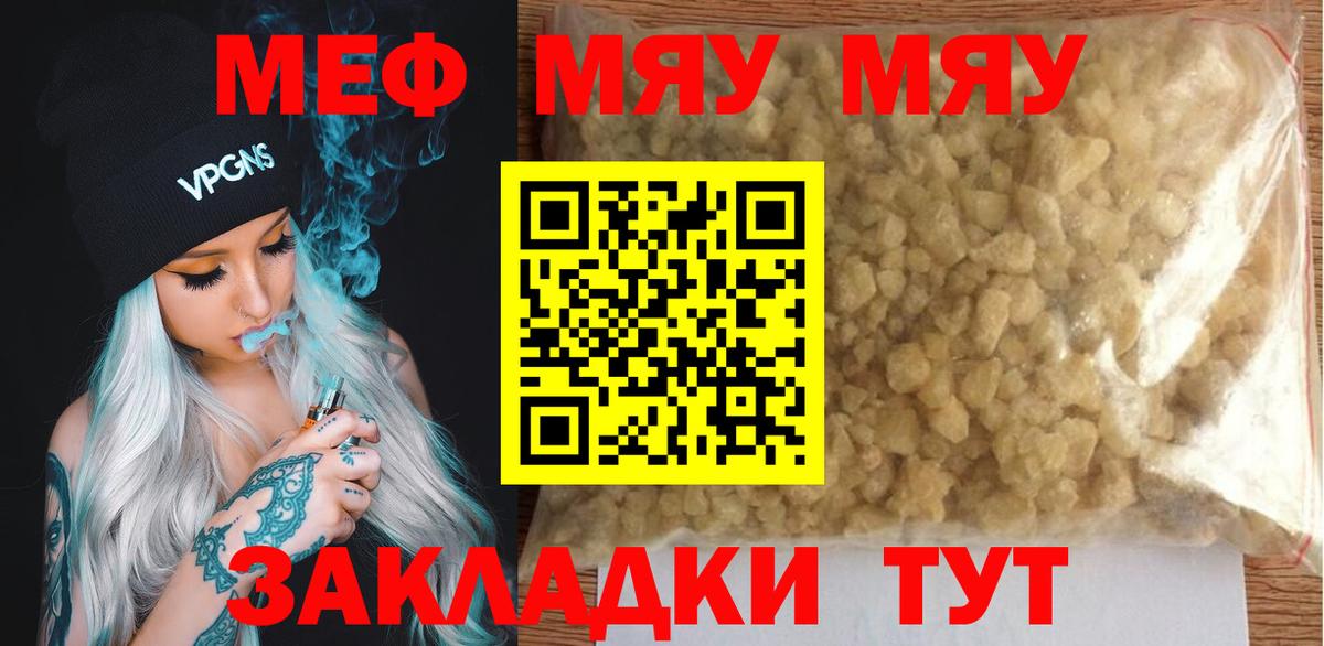 Мефедрон mephedrone  Вход с VPN  Кувандык  МЕФ  МЯУ-МЯУ mephedrone 