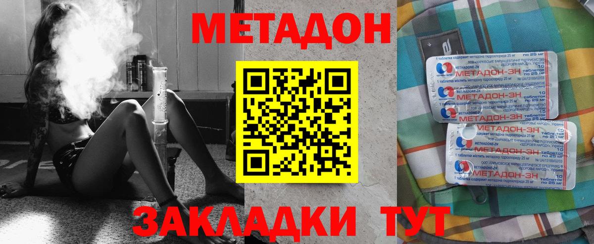 МЕТАДОН methadone Кувандык